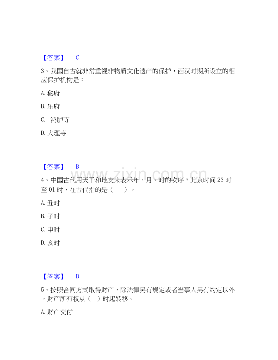 2020-2025年公务员（国考）之公共基础知识强化训练试卷B卷附答案.docx_第2页