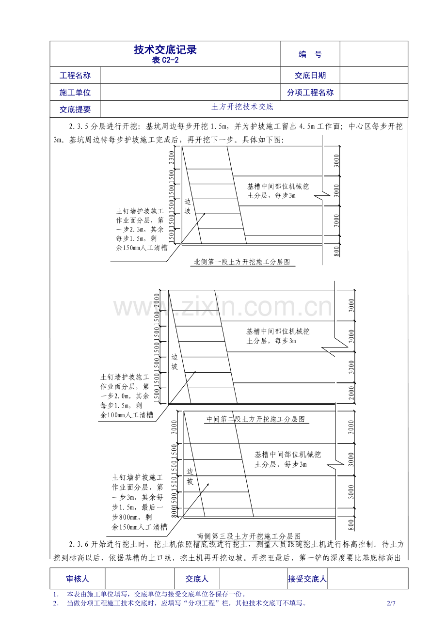 教学楼土方开挖施工技术交底.doc_第2页