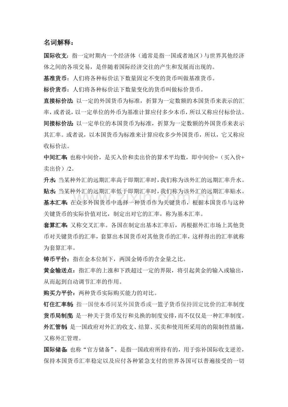 国际金融期末考试题.docx_第1页