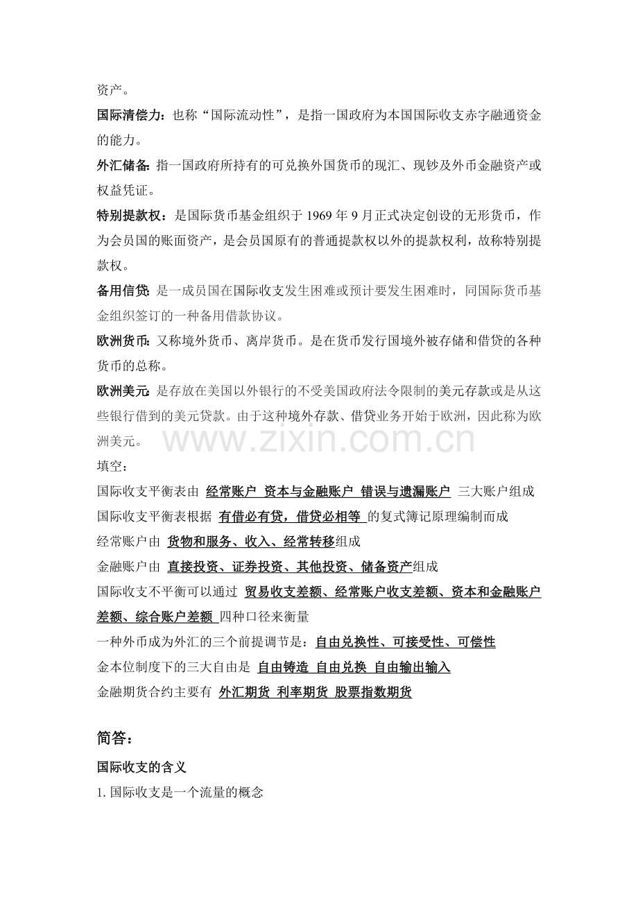 国际金融期末考试题.docx_第2页