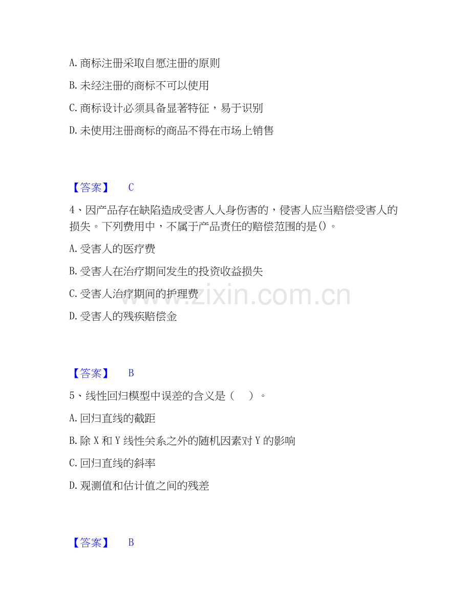 2020-2025年中级经济师之中级经济师经济基础知识自我提分评估(附答案).docx_第2页