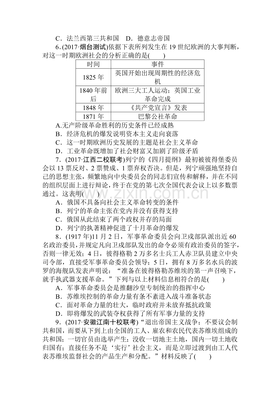 高三好题周测4-从科学社会主义理论到社会主义制度的建立、现代中国的政治建设与祖国统一.doc_第2页