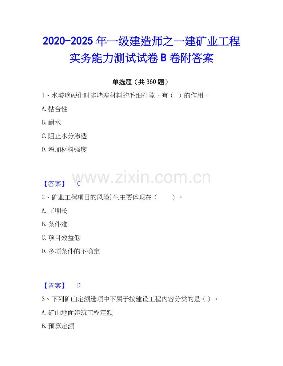 2020-2025年一级建造师之一建矿业工程实务能力测试试卷B卷附答案.docx_第1页