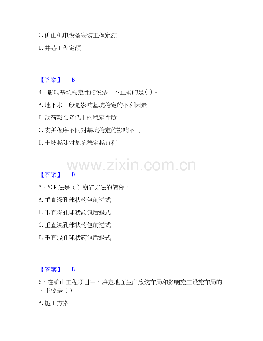 2020-2025年一级建造师之一建矿业工程实务能力测试试卷B卷附答案.docx_第2页
