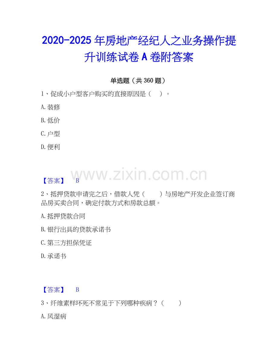 2020-2025年房地产经纪人之业务操作提升训练试卷A卷附答案.docx_第1页