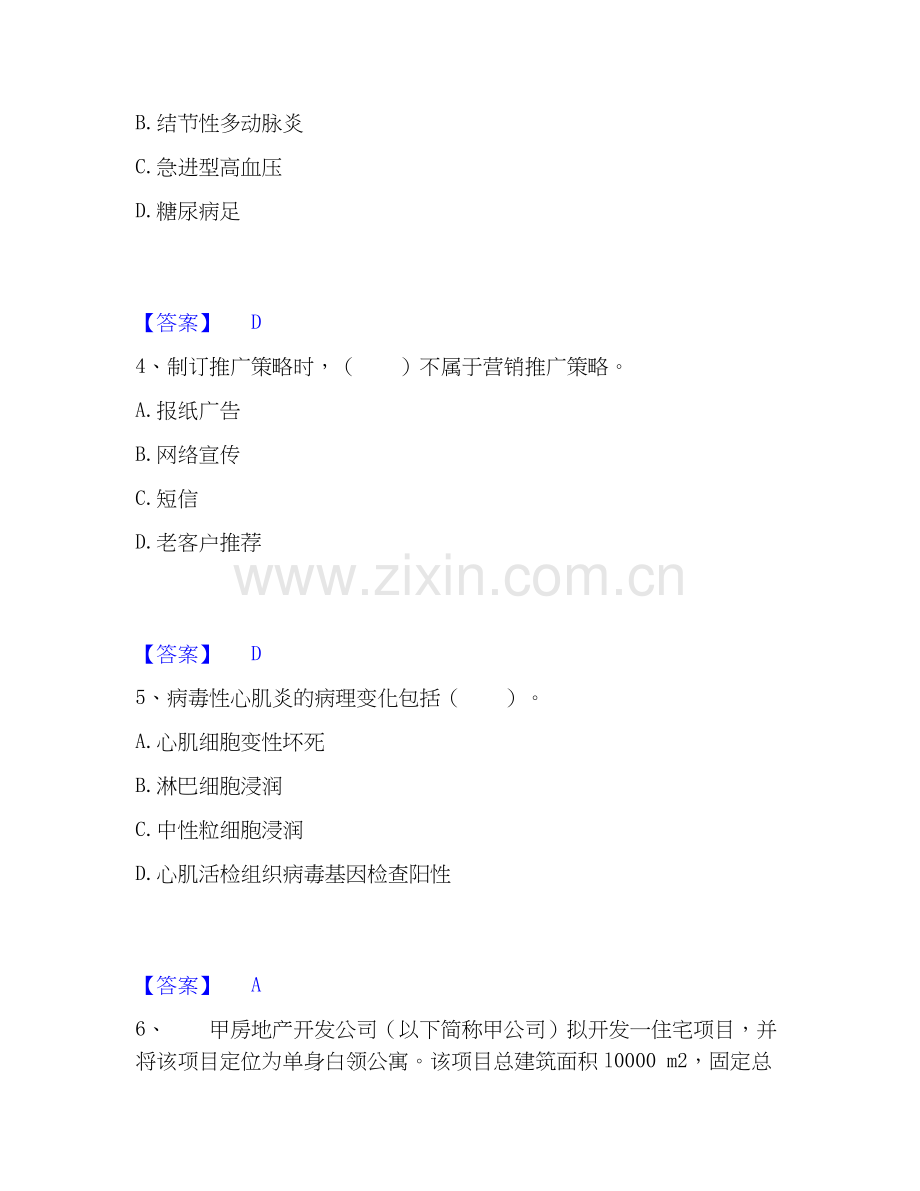 2020-2025年房地产经纪人之业务操作提升训练试卷A卷附答案.docx_第2页