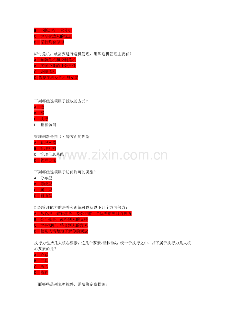 2016年项目经理继续教育考试-推荐课程12(保过题库).docx_第2页