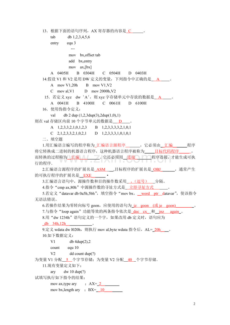 汇编语言习题答案-(3).doc_第2页