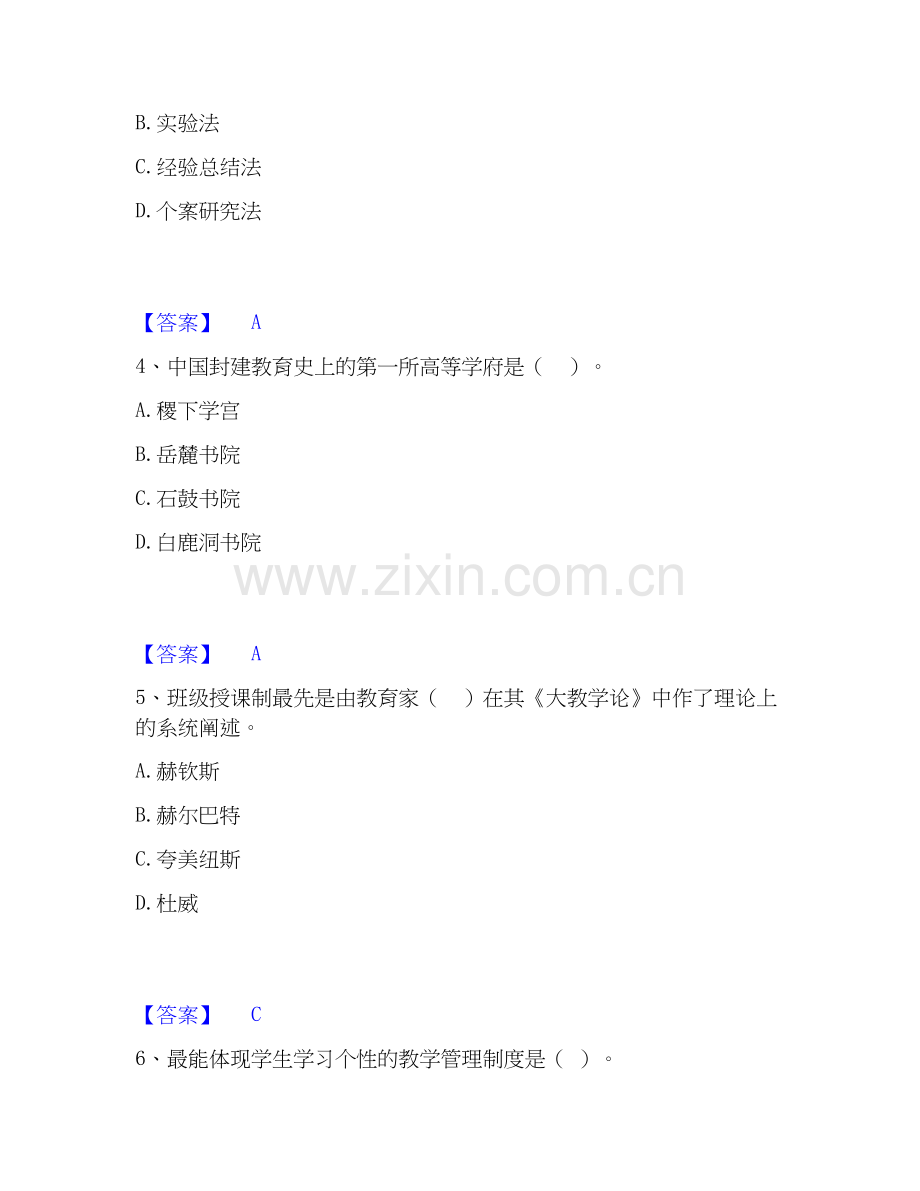 2020-2025年高校教师资格证之高等教育学高分通关题库A4可打印版.docx_第2页