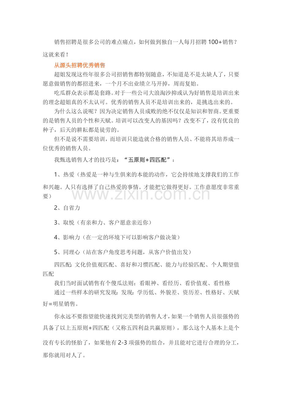 HR招聘销售难点突破.docx_第1页