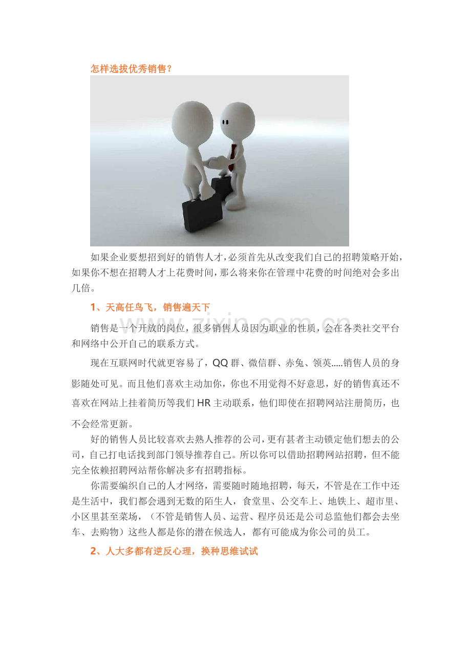 HR招聘销售难点突破.docx_第2页