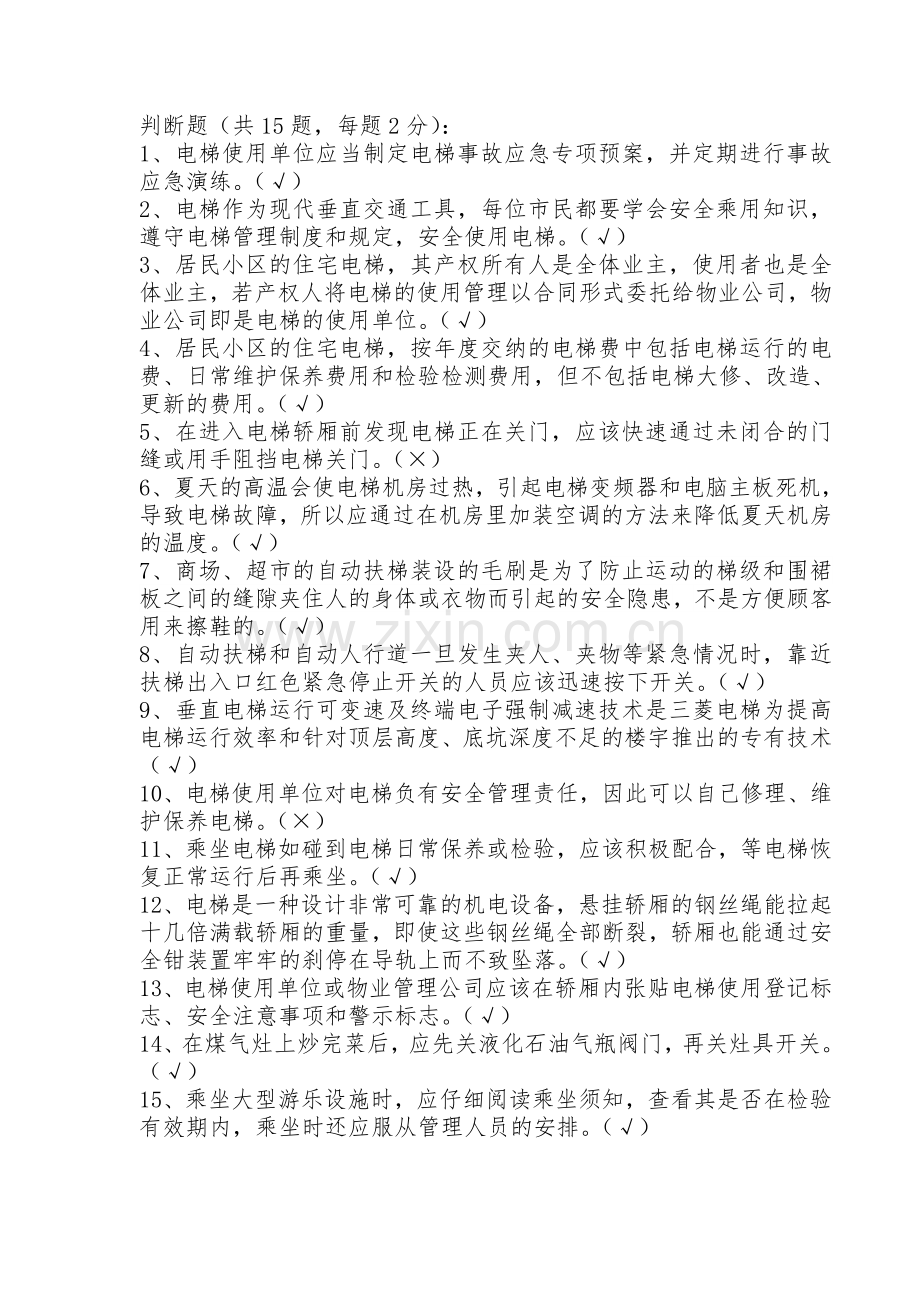 特种设备知识竞答题.doc_第1页