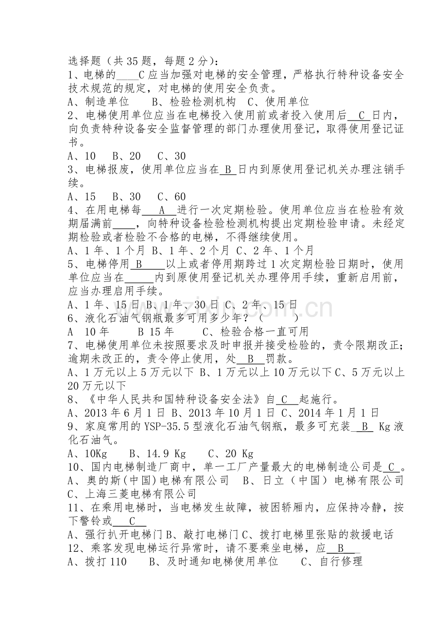 特种设备知识竞答题.doc_第2页