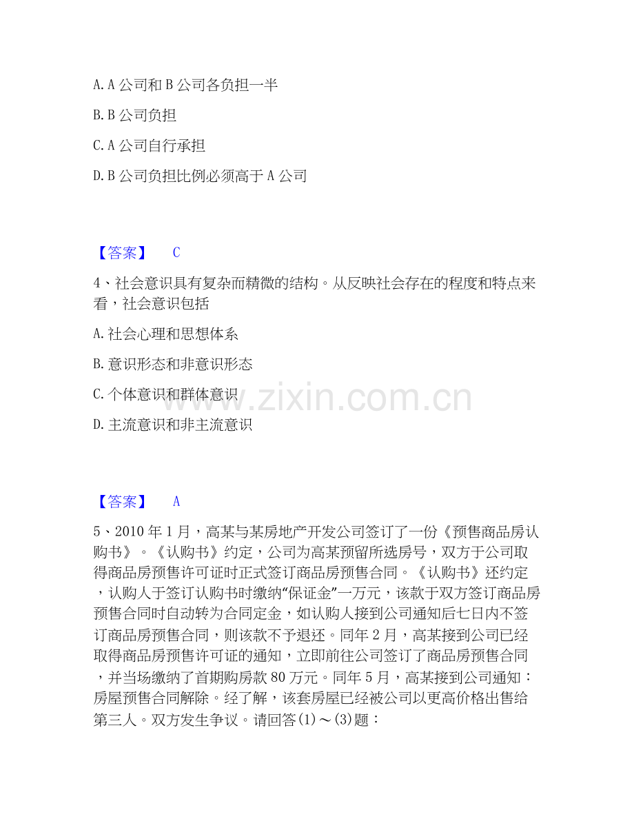 2020-2025年国家电网招聘之法学类模考模拟试题(全优).docx_第2页