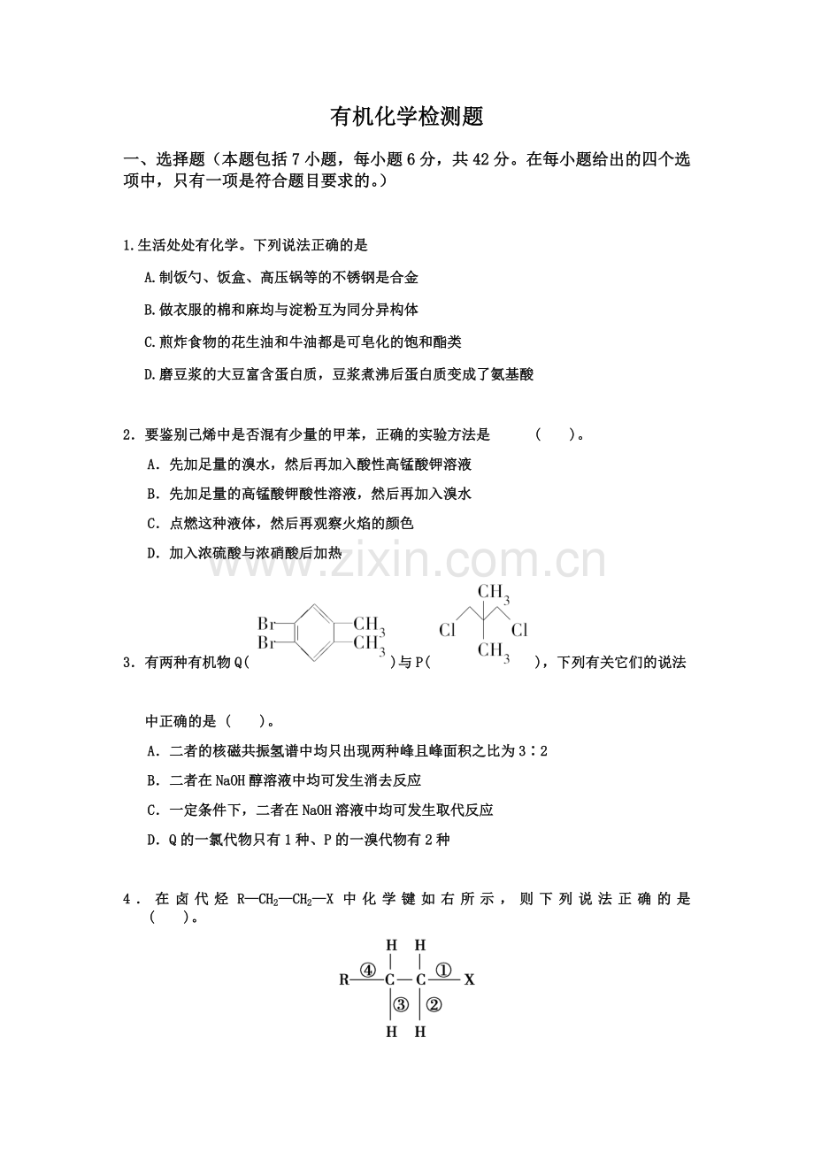 高考一轮复习有机测试题.docx_第1页