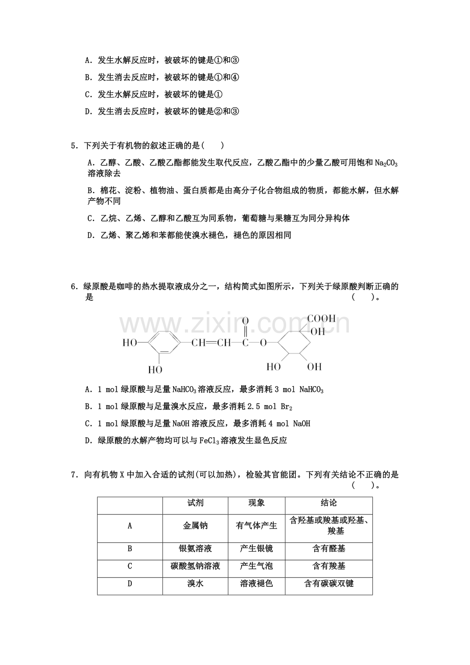 高考一轮复习有机测试题.docx_第2页