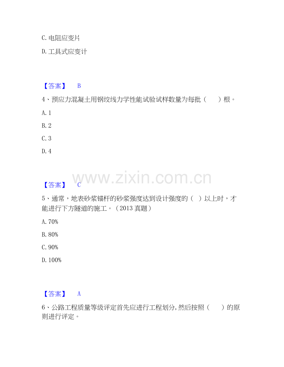 2020-2025年试验检测师之桥梁隧道工程练习题(一)及答案.docx_第2页
