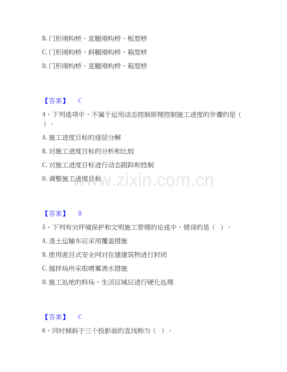 2020-2025年施工员之市政施工基础知识提升训练试卷B卷附答案.docx_第2页