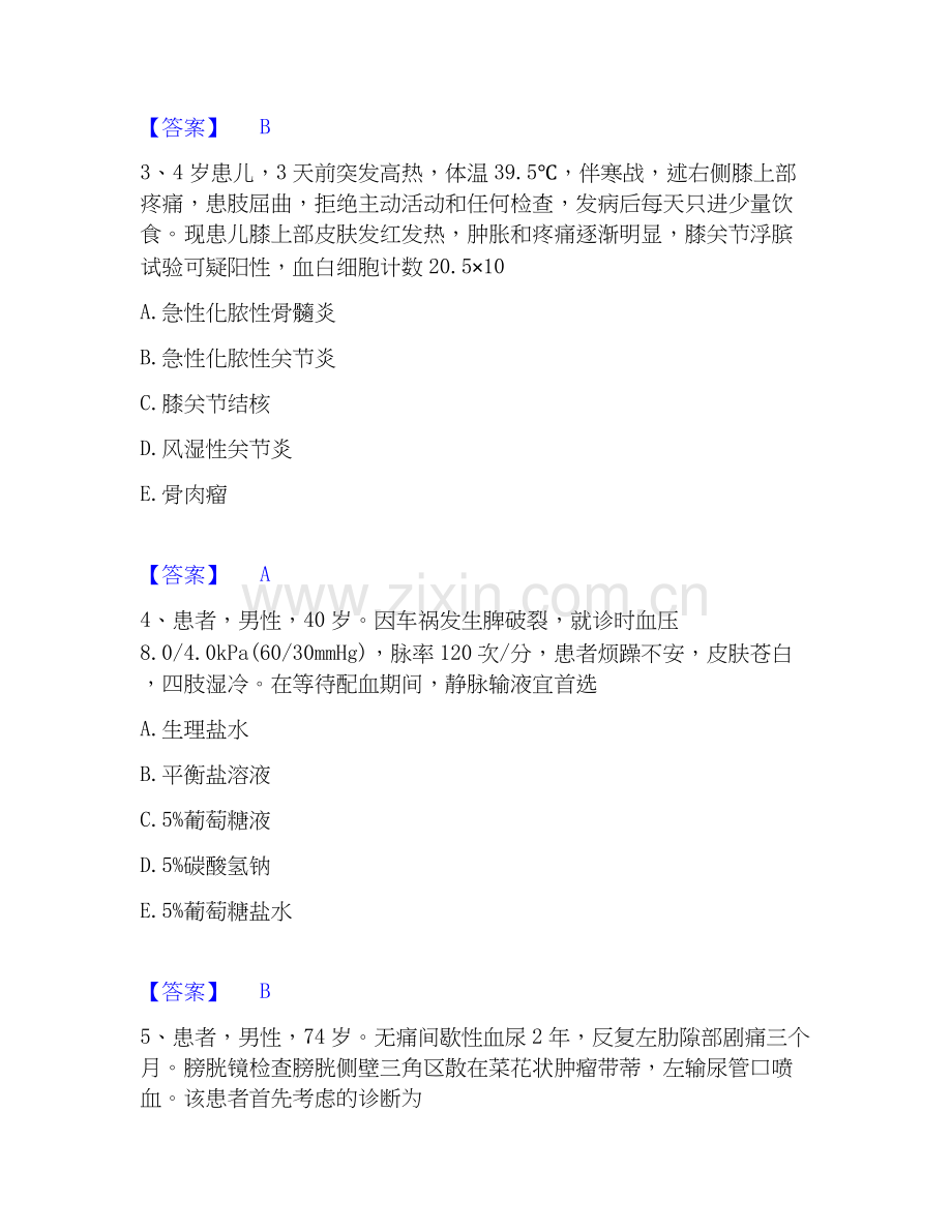 2020-2025年护师类之外科护理主管护师能力提升试卷A卷附答案.docx_第2页