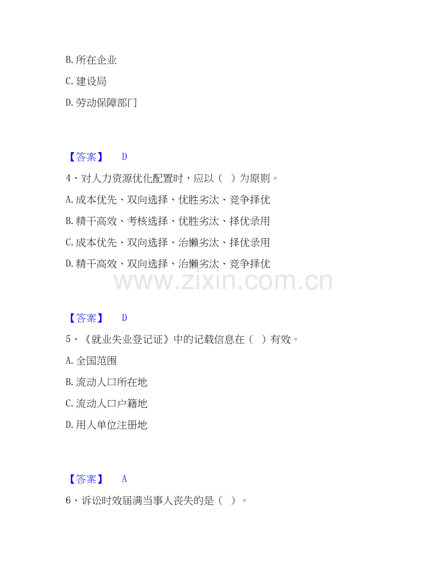 2020-2025年劳务员之劳务员基础知识题库练习试卷A卷附答案.docx_第2页