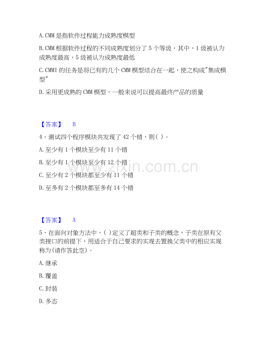 2020-2025年房地产估价师之房地产案例与分析通关提分题库及完整答案.docx_第2页