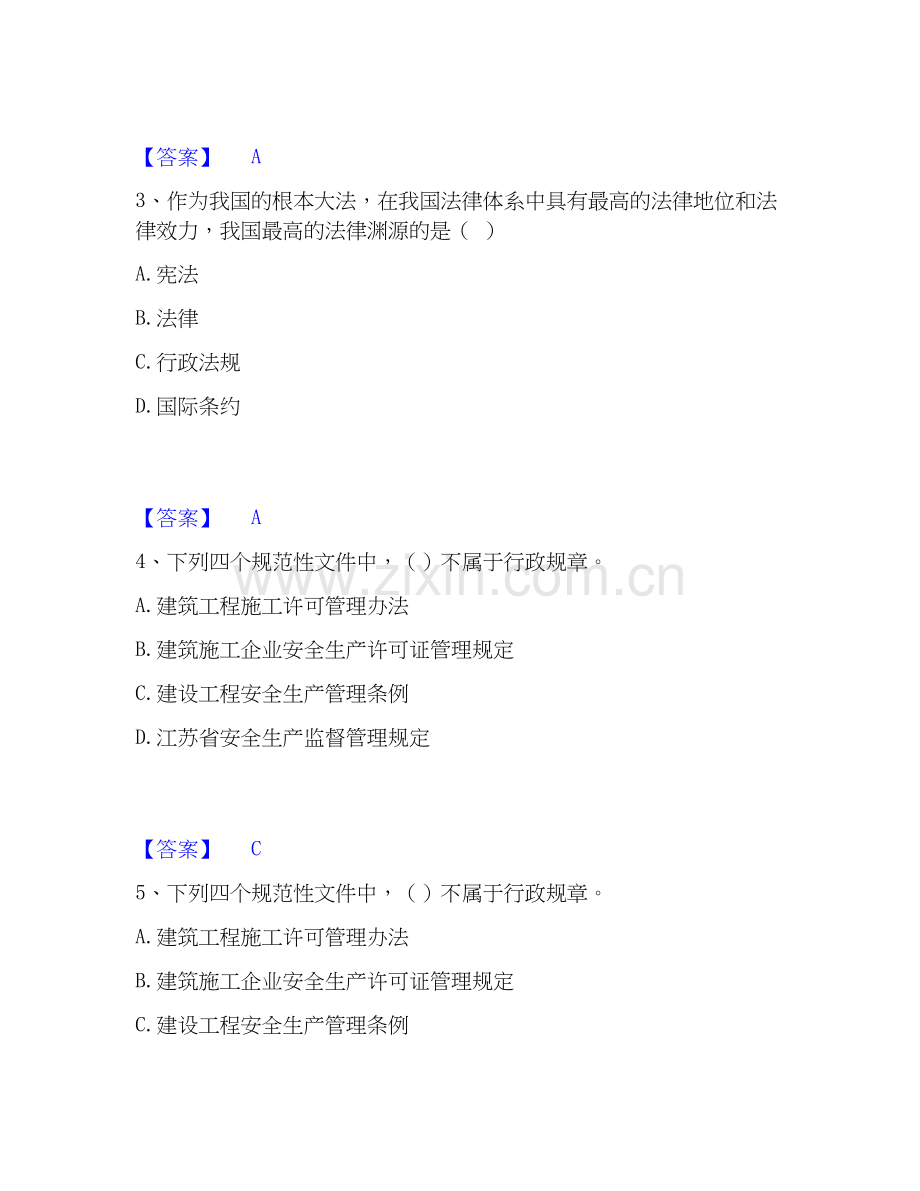 2020-2025年安全员之江苏省B证（项目负责人）高分通关题库A4可打印版.docx_第2页