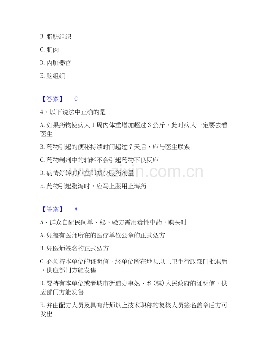 2020-2025年药学类之药学（士）高分通关题库A4可打印版.docx_第2页