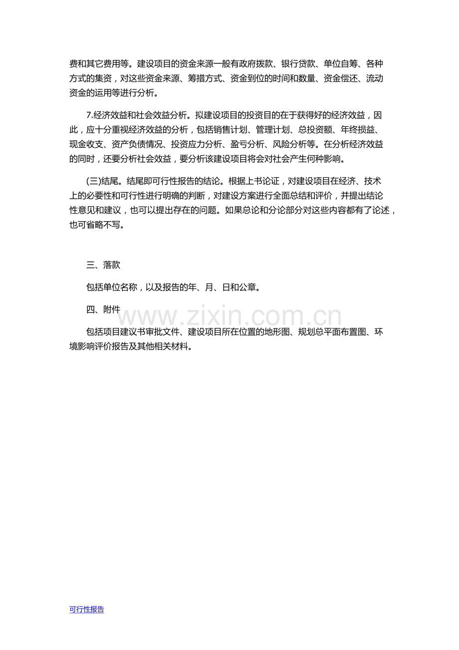 可行性报告的写作方法.docx_第2页