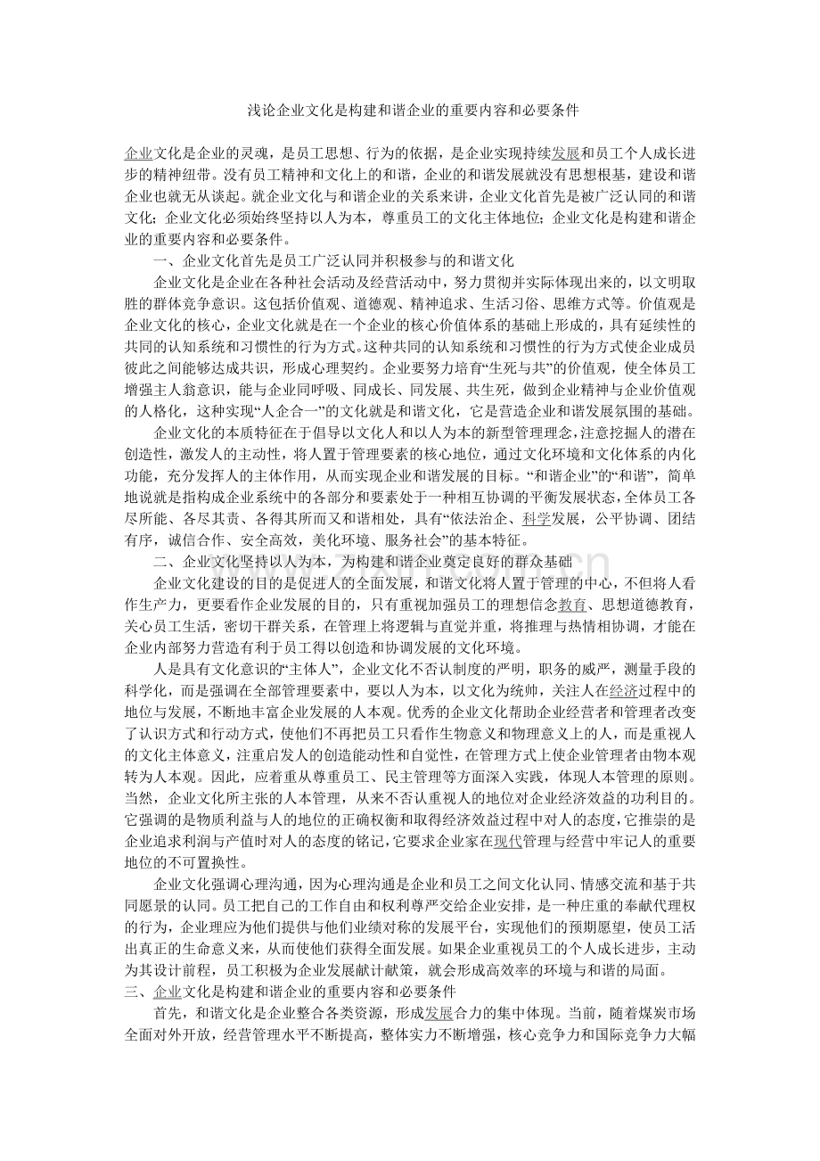 管理类论文3.doc_第1页