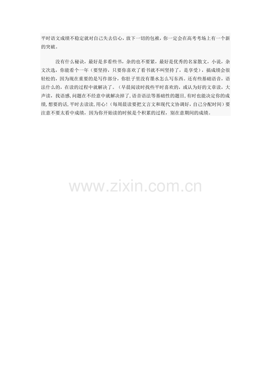 怎么样学好语文？.docx_第2页