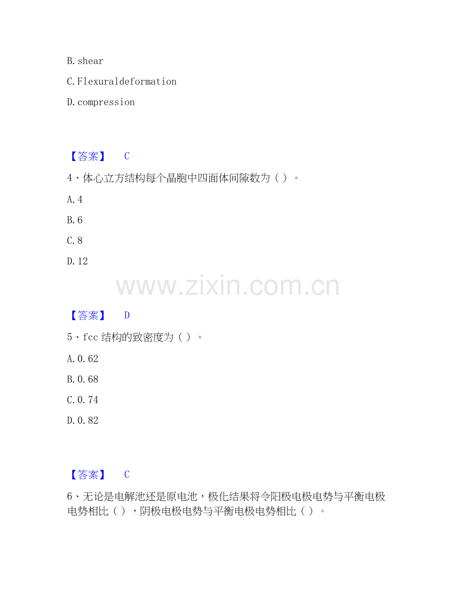 2020-2025年国家电网招聘之环化材料类提升训练试卷B卷附答案.docx_第2页