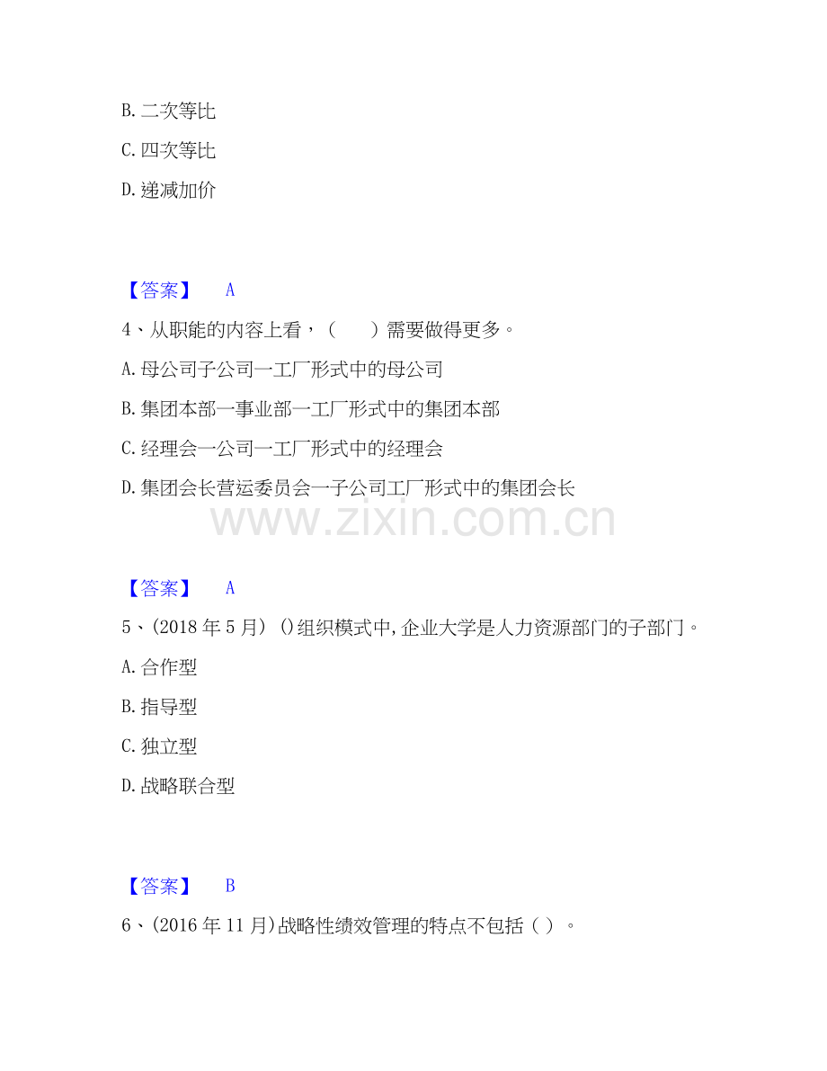 2020-2025年企业人力资源管理师之一级人力资源管理师题库附答案（典型题）.docx_第2页