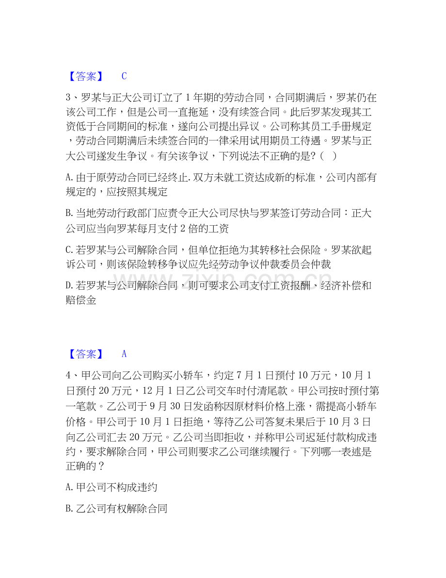 2020-2025年法律职业资格之法律职业客观题二模拟考试试卷A卷含答案.docx_第2页