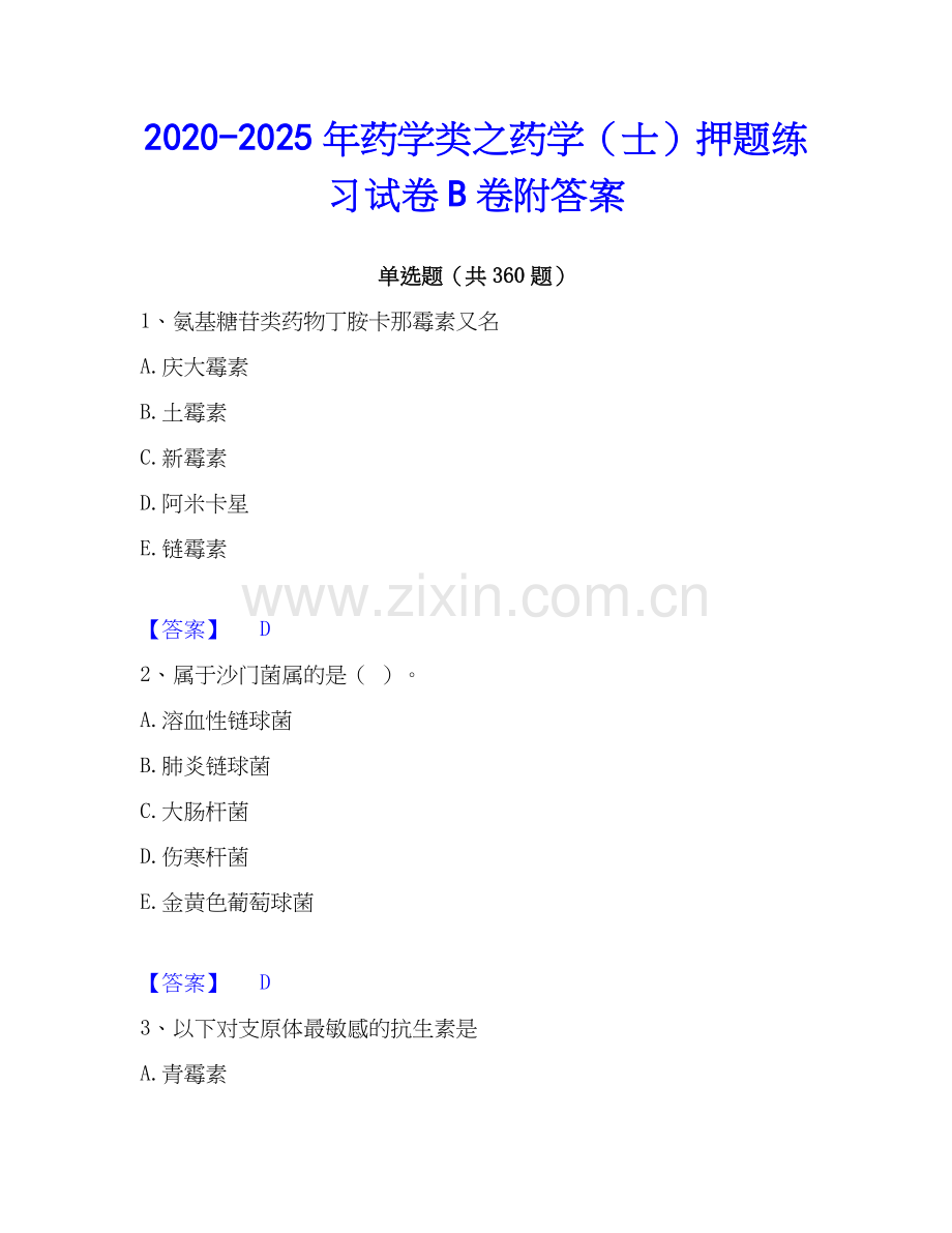 2020-2025年药学类之药学（士）押题练习试卷B卷附答案.docx_第1页