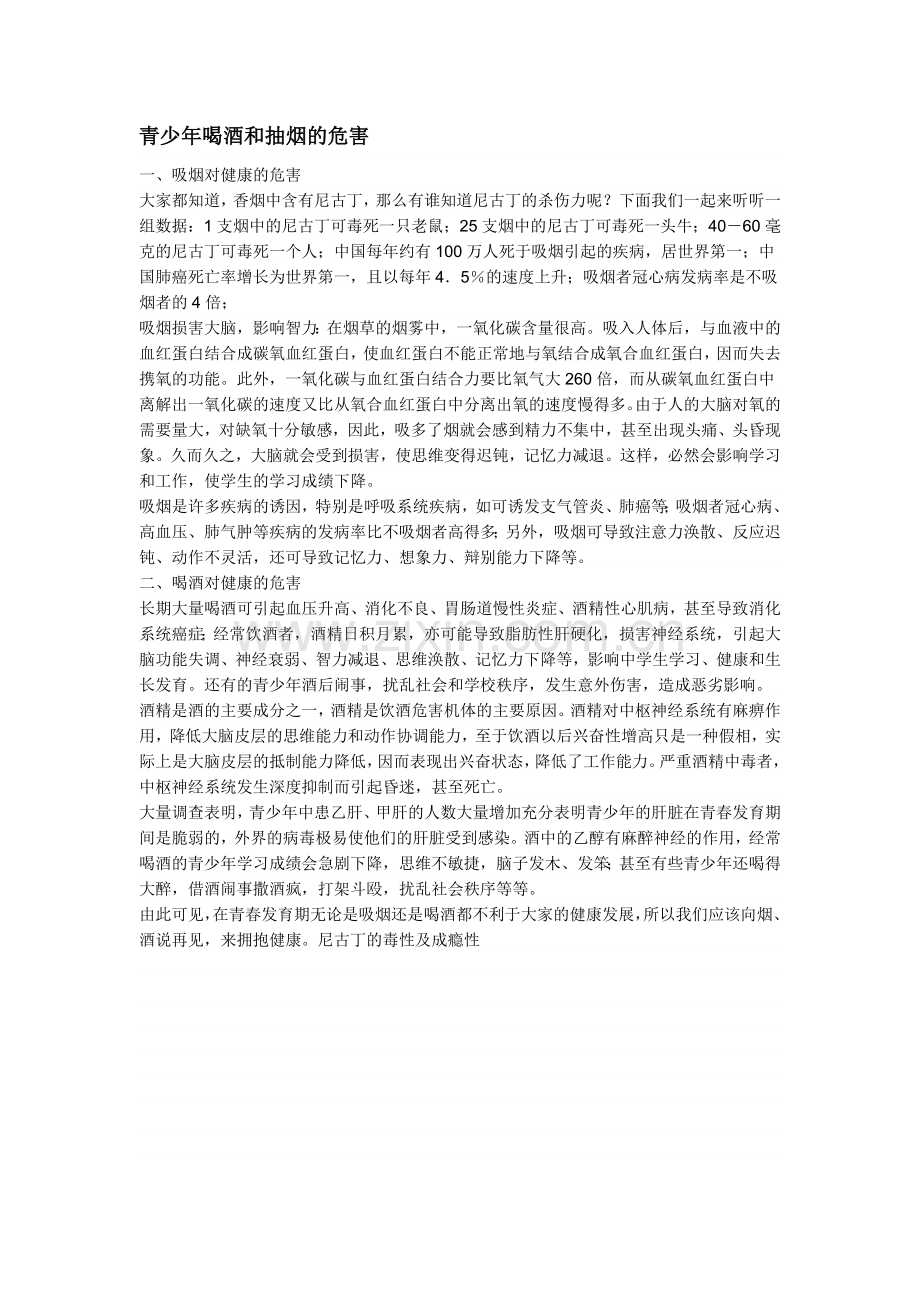青少年喝酒和抽烟的危害.doc_第1页