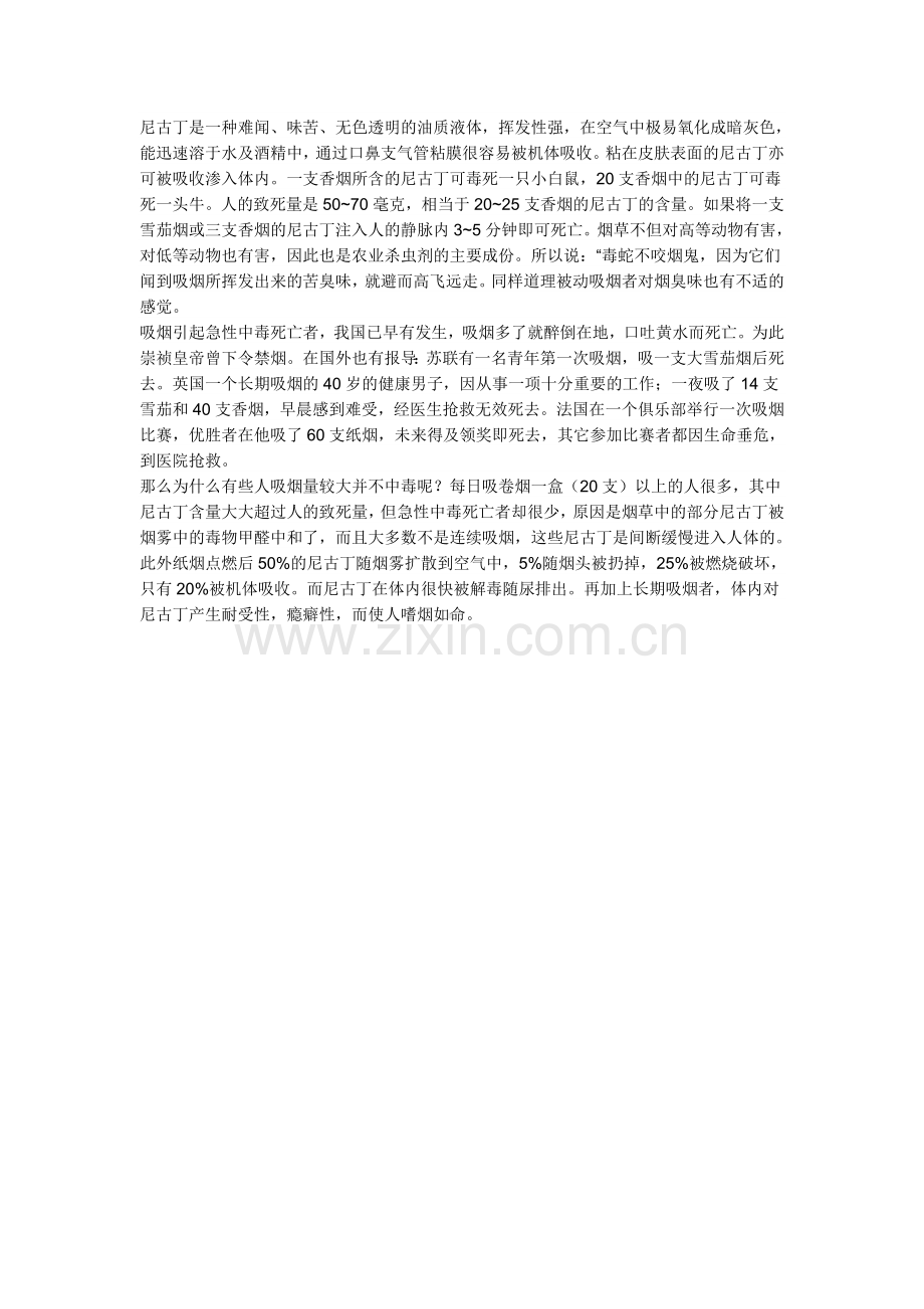 青少年喝酒和抽烟的危害.doc_第2页