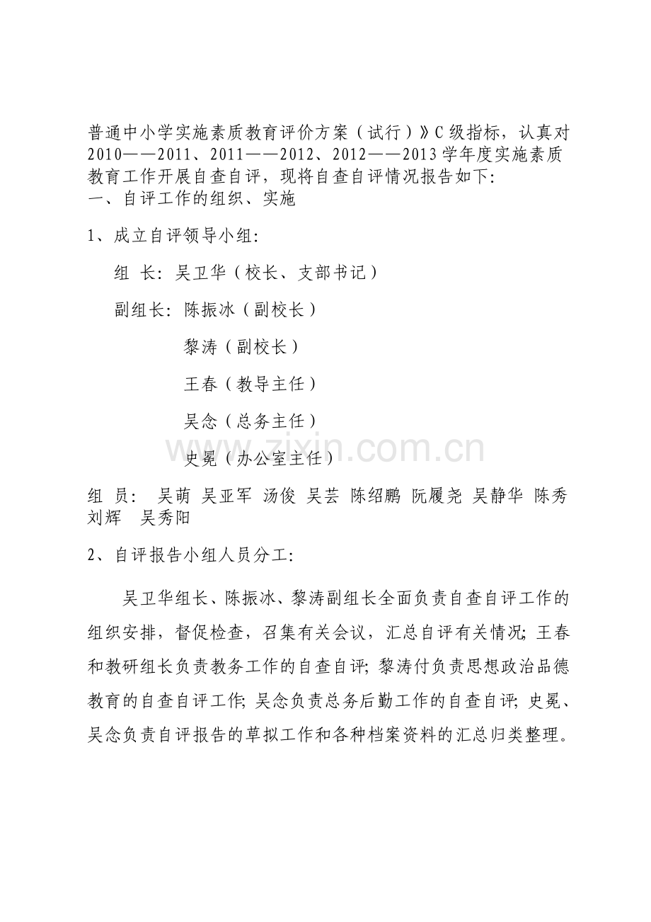 素质教育自查自评报告.doc_第2页