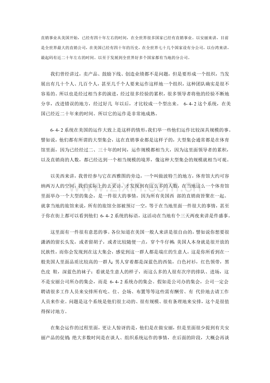 6-4-2系统的由来.doc_第1页