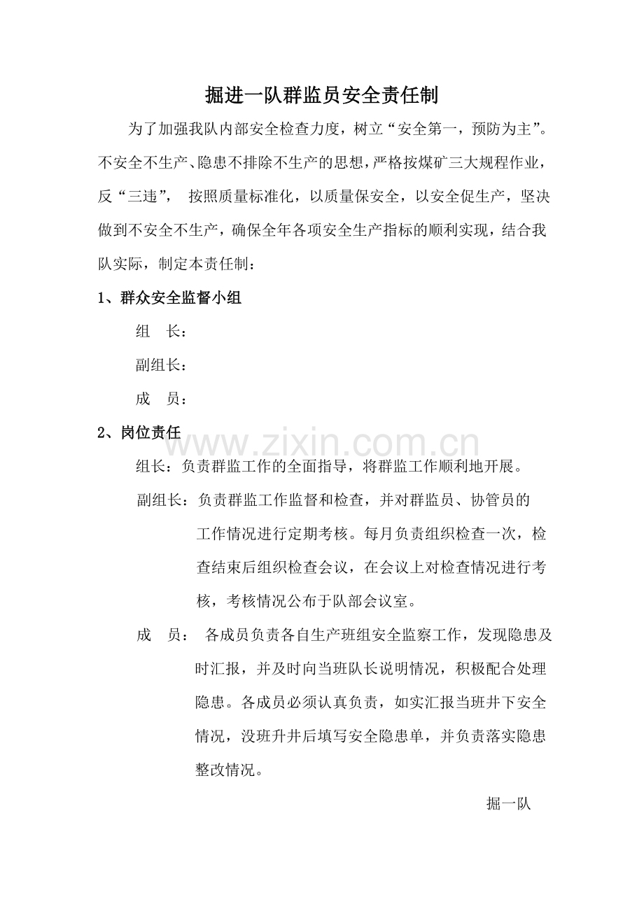 群监员安全责任制.doc_第2页