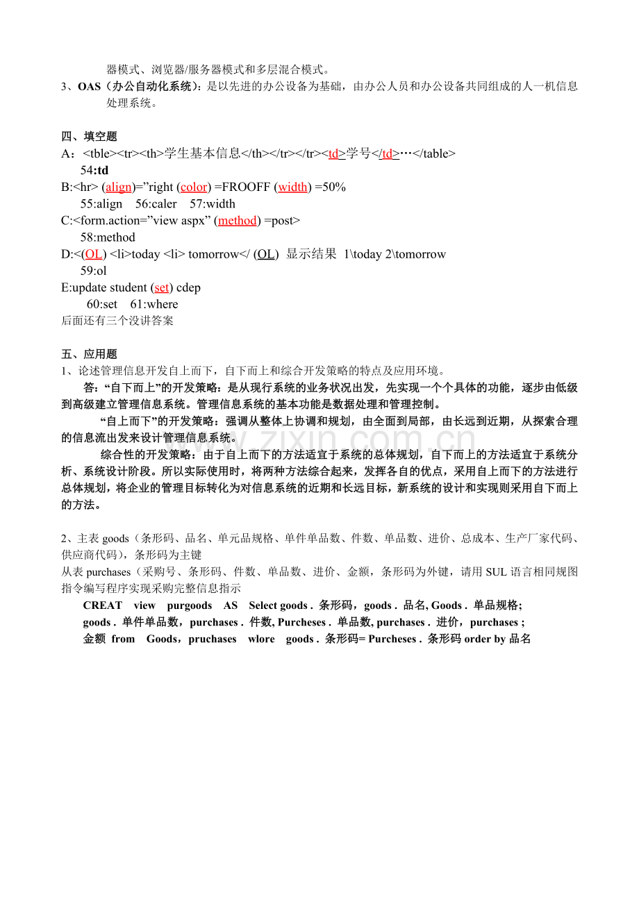 管理信息系统考试资料.doc_第2页