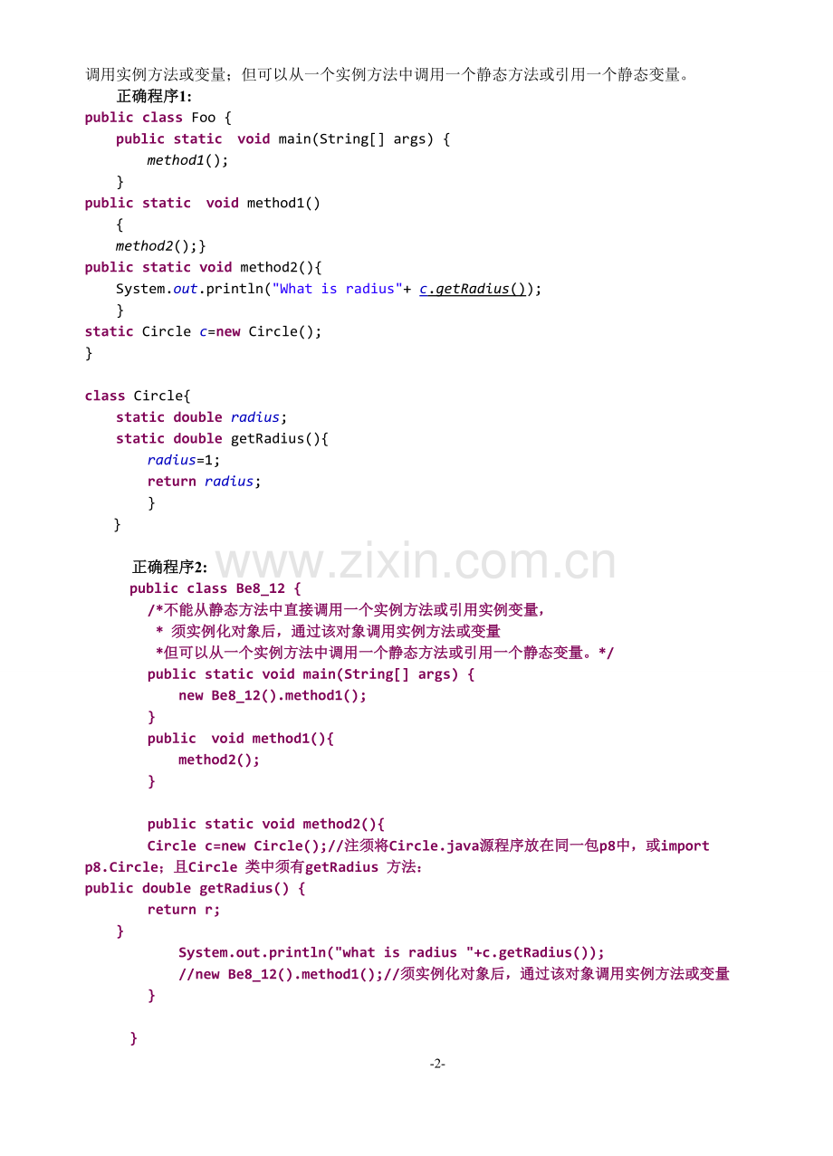 Java实验三参考答案(昆工版本).doc_第2页