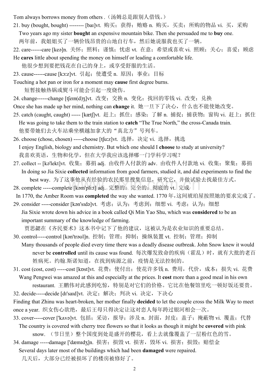 英语140个基础动造句已整理2016-2-16.docx_第2页