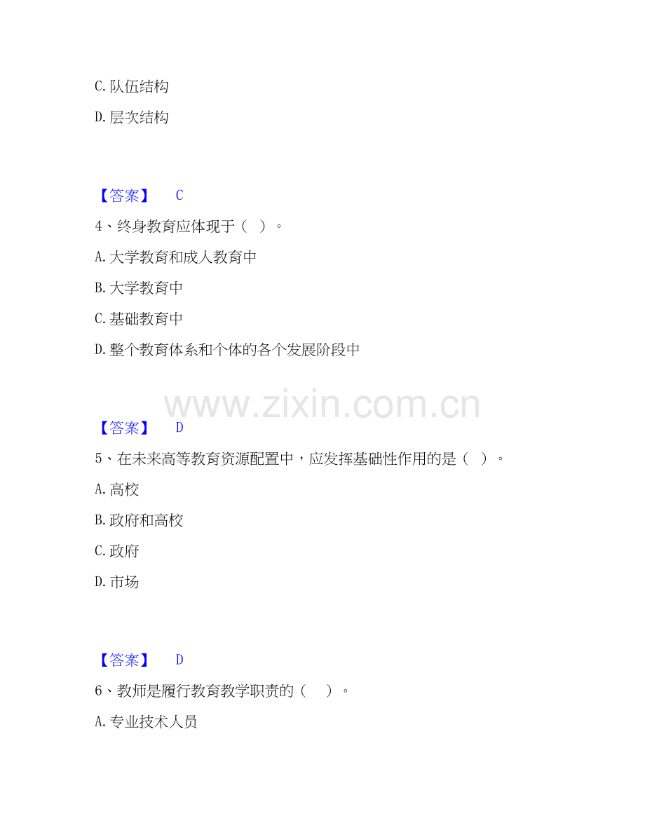 2020-2025年高校教师资格证之高等教育学考前冲刺试卷B卷含答案.docx_第2页