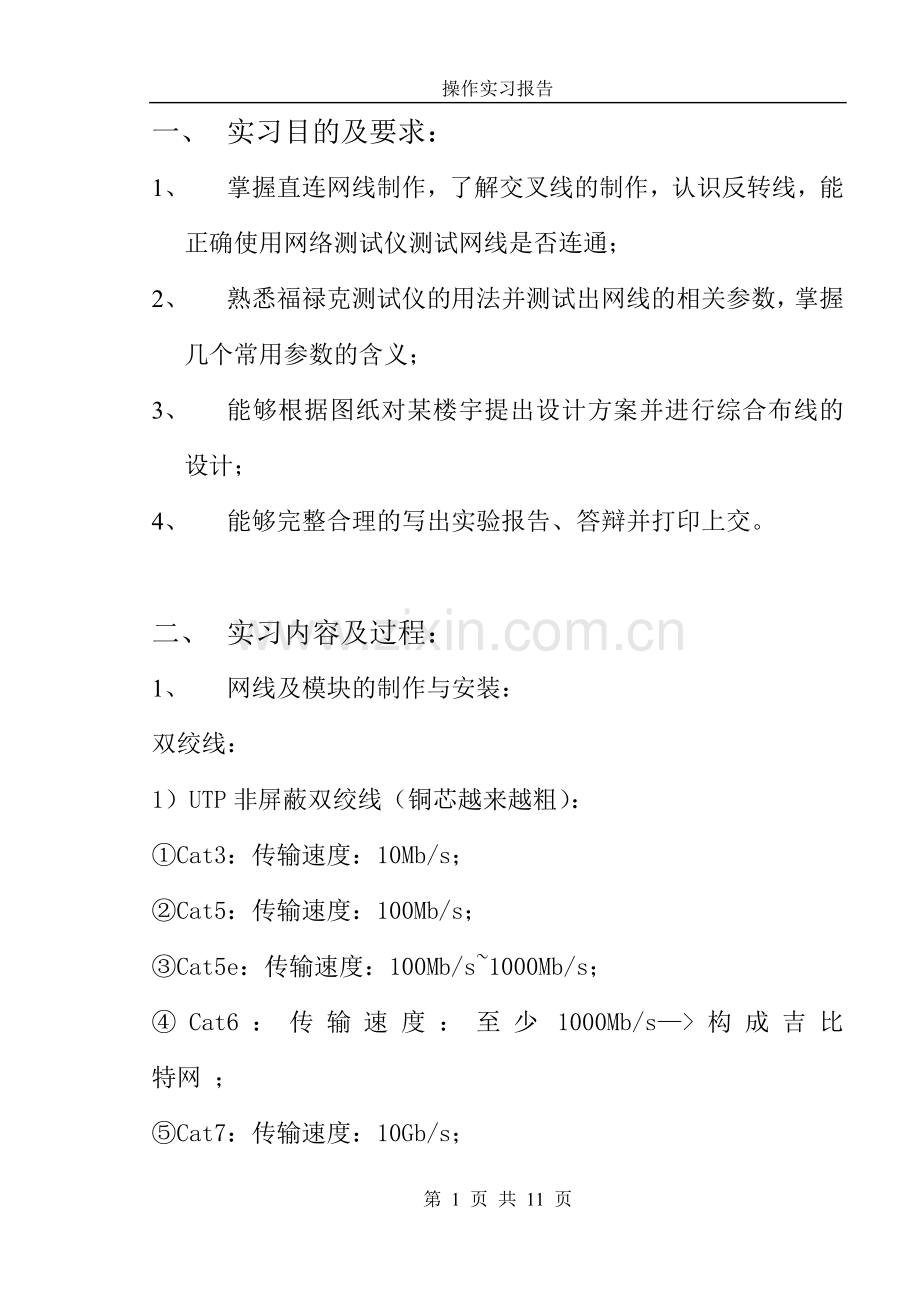 网络工程操作实习报告.doc_第1页