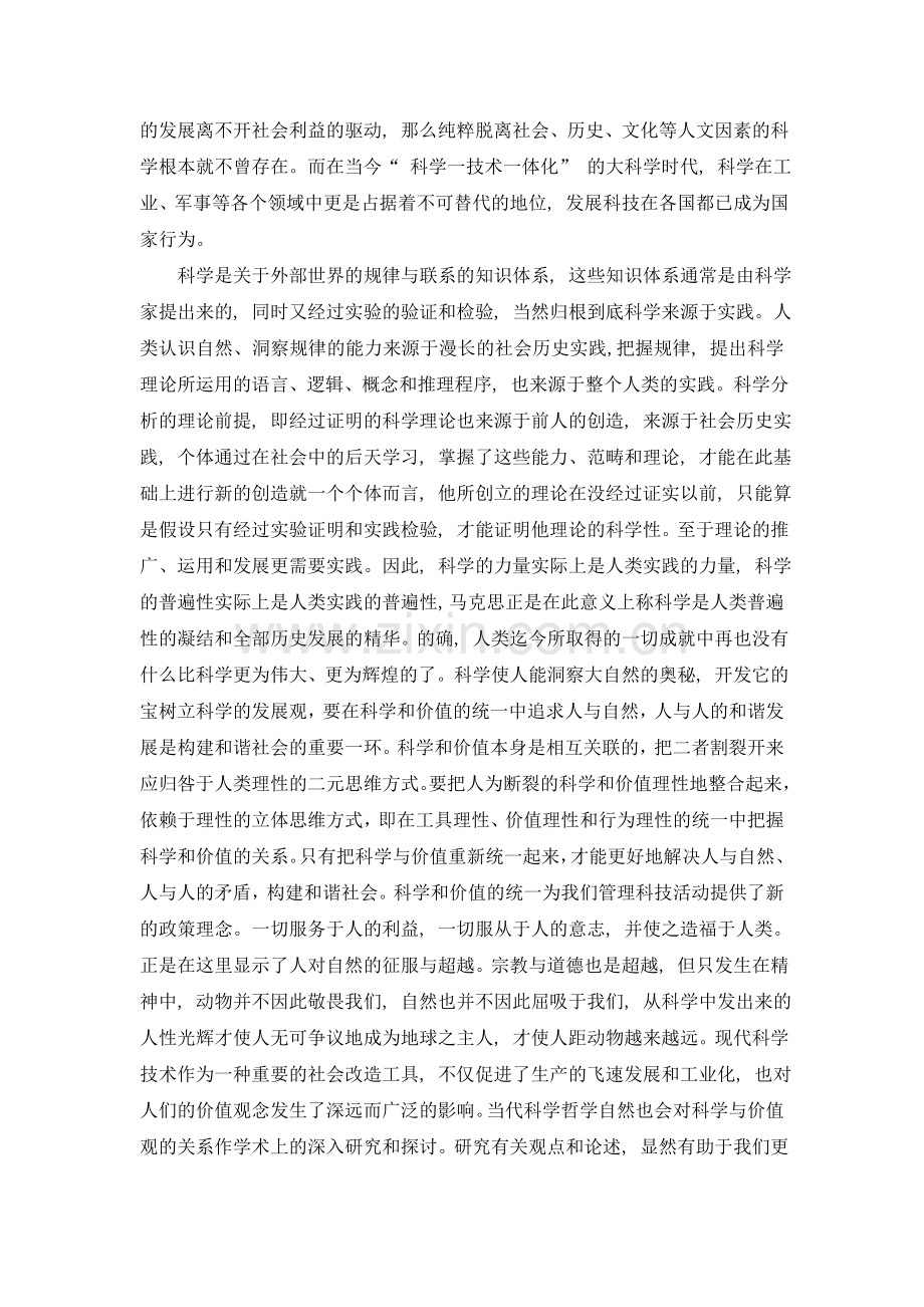 科学与价值1.doc_第2页