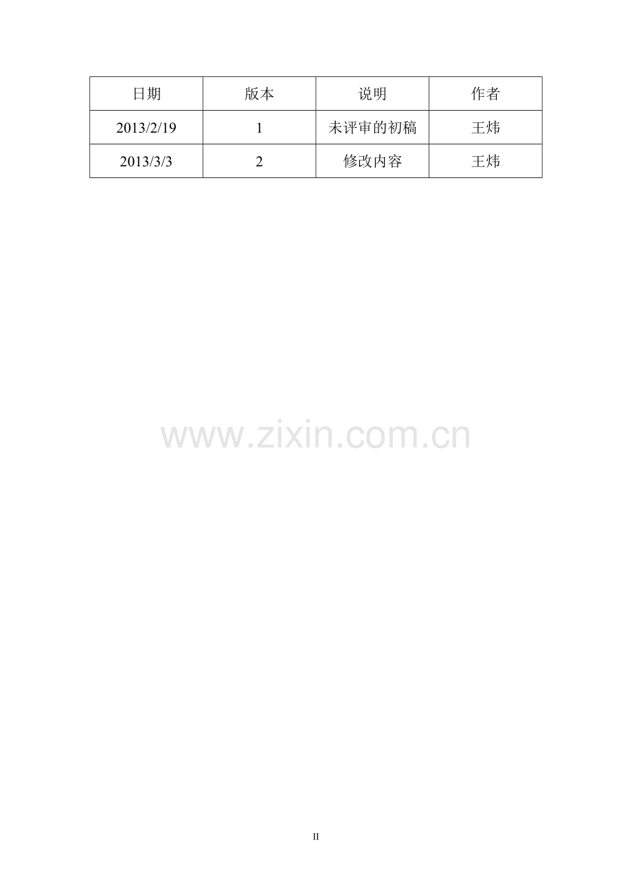 基于android手机日程管理系统详细设计说明书.doc_第2页