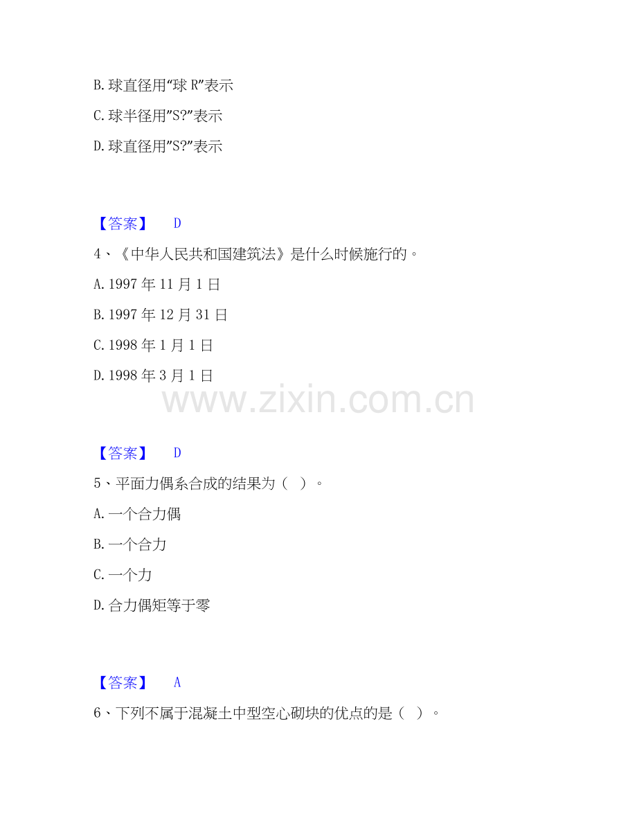 2020-2025年机械员之机械员基础知识模拟考试试卷B卷含答案.docx_第2页