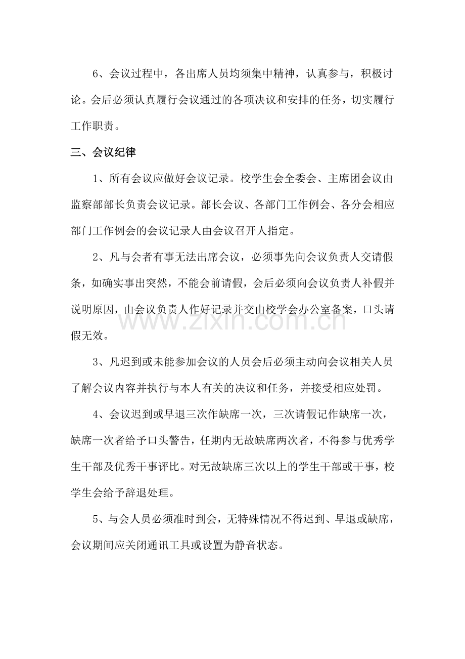 西华师范大学学生会会议制度(试行).doc_第2页