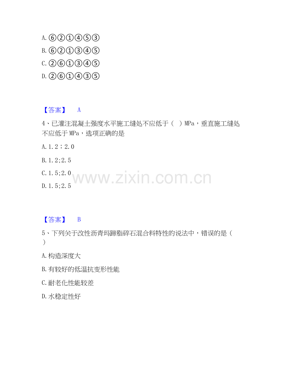 2020-2025年施工员之市政施工专业管理实务考前冲刺模拟试卷B卷含答案.docx_第2页