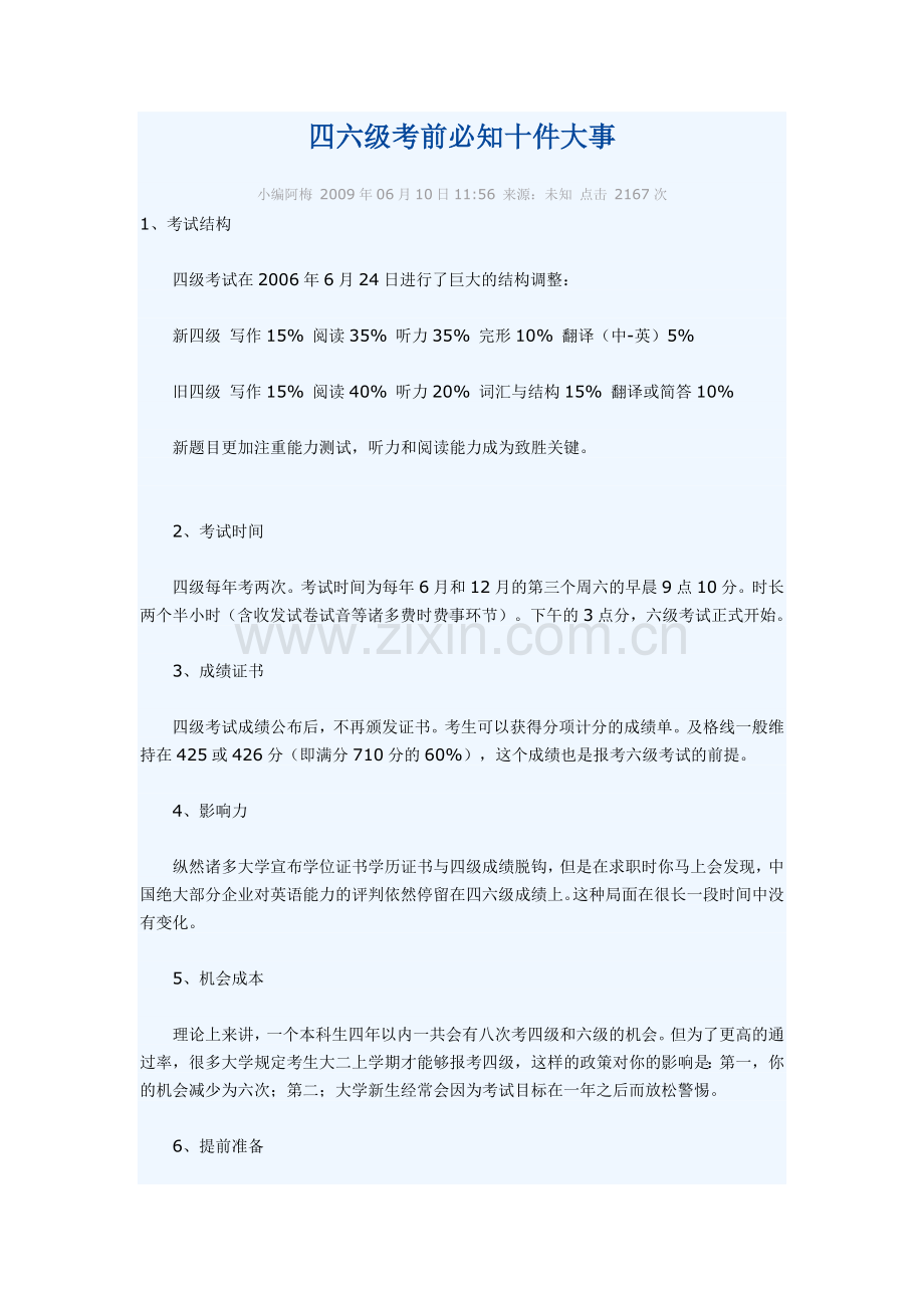 四六级考前必知十件大事.doc_第1页